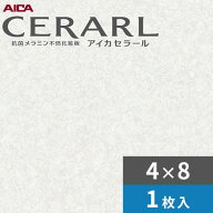 4×8 艶有り アースハーベスト ホワイト アイカ セラール キッチンパネル 厚さ3.0mm サイズ1,235mm×2,45…