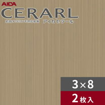 楽天市場】キッチンパネル アイカ セラール（カラーベージュ）（木材 