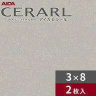 3×8 艶有り メタリックシルバー アイカ セラール キッチンパネル 厚さ3.0mm サイズ935×2,455mm 2枚入 F…