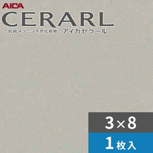 3×8 艶有り メタリックシルバー アイカ セラール キッチンパネル 厚さ3.0mm サイズ935×2,455mm 1枚入 FASA852ZMN 送料無料