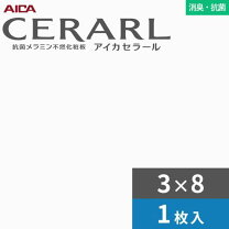 楽天市場】キッチンパネル アイカ セラールの通販