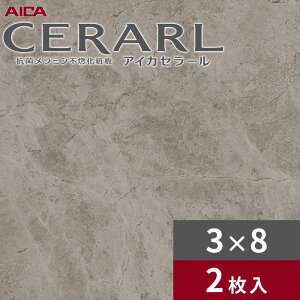 3×8 ソフトマット シルバーシャドウ ライト アイカ セラール キッチンパネル 厚さ3.0mm サイズ935×2,455mm 2枚入 FJ-10125ZD 送料無料