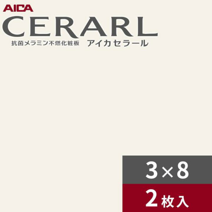 楽天市場】3×8 デリカ アイカ セラール キッチンパネル 厚さ3.0mm 