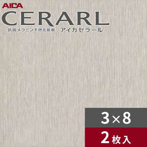 3×8 ヘアライン アイカ セラール キッチンパネル 厚さ3.0mm サイズ935×2,455mm 2枚入 FKJ6115ZYN24 送料無料