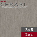 3×8 ヘアライン アイカ セラール キッチンパネル 厚さ3.0mm サイズ935×2,455mm 2枚入 FKJ6117ZYD24 送料無料