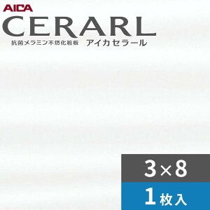 3×8 ゆらぎ アイカ セラール キッチンパネル 厚さ3.0mm サイズ935×2,455mm 1枚入 FKJA6000ZYN19 送料無料
