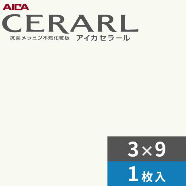 楽天市場】3×9 艶有り アイカ セラール キッチンパネル 厚さ3.0mm 