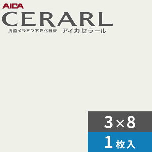 3×8 艶有り アイカ セラール キッチンパネル 厚さ3.0mm サイズ935×2,455mm 1枚入 FKMA6300ZMN 送料無料