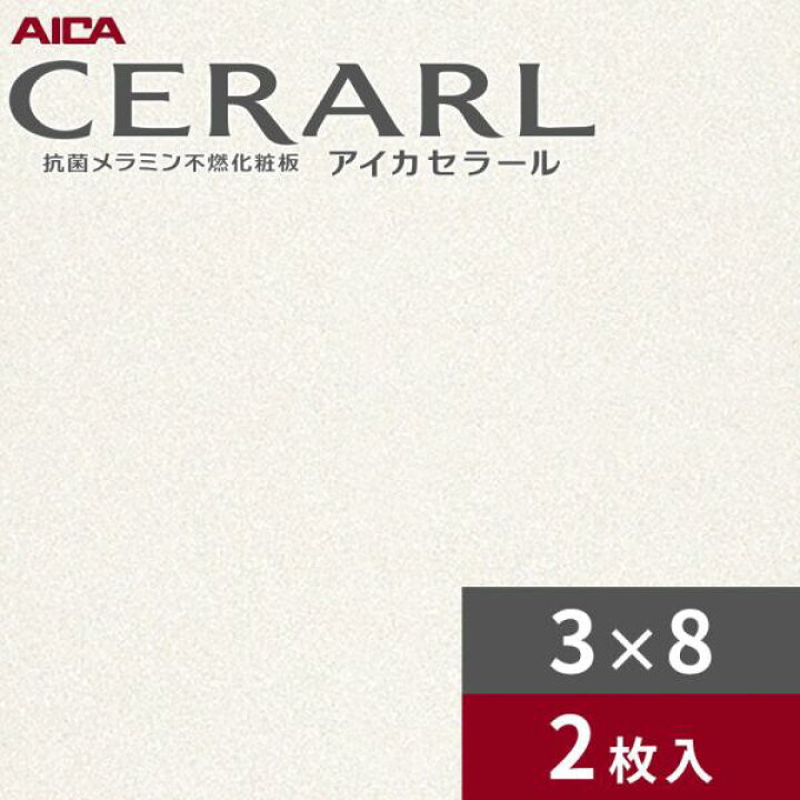 楽天市場】3×8 艶有り アイカ セラール キッチンパネル 厚さ3.0mm 