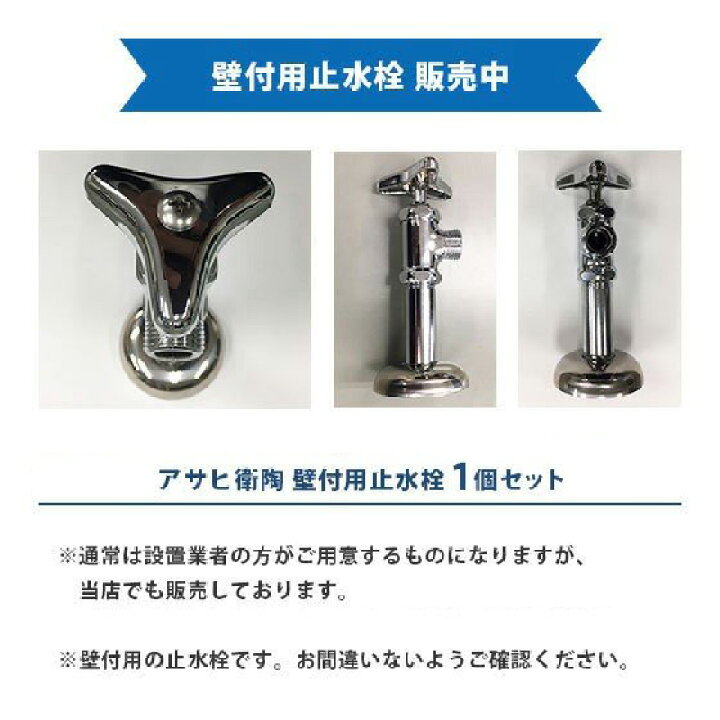 楽天市場】アサヒ衛陶 洗面化粧台用 壁付用止水栓 1個セット : ビバ  