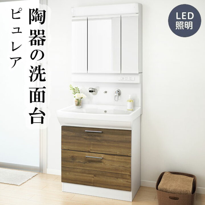 楽天市場 洗面台 おしゃれ 洗面台750 Led 陶器 シャワー水栓 洗面化粧台 間口750ｍｍ アサヒ衛陶 ピュレア チェスナットブラウン Sltk4780akue 3afl2c1 送料無料 ビバ建材通販