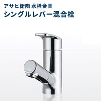 楽天市場】アサヒ衛陶 水栓の通販