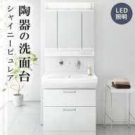 洗面台 おしゃれ 洗面台750 最安値 収納 LED 陶器 シャワー水栓 洗面化粧台 間口750mm アサヒ衛陶 シャイ…