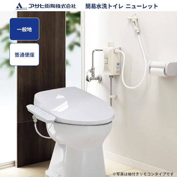 簡易水洗トイレの通販・価格比較 - 価格.com