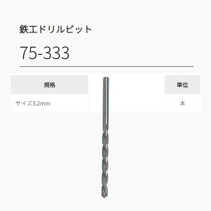 75-333 3.2mm { AVXg zs