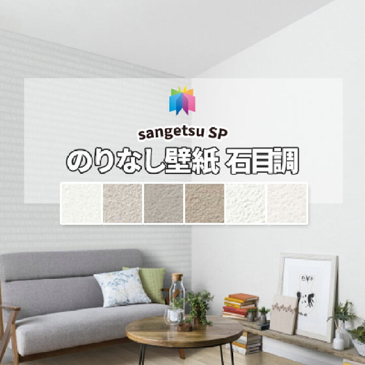 楽天市場 のりなし壁紙 クロス サンゲツ 抗菌 防カビ 石目調 Sp 26 2843 長さ1ｍ 注文数 ビバ建材通販
