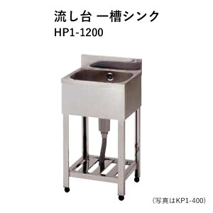 一槽 1200 業務用シンク 流し台」の人気商品一覧 | 安い商品を通販 