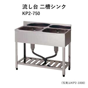KP2-750 ���s450mm �X�e�����X������ �񑅃V���N �����쏊 ��������