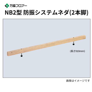 NB2-590 14�{�� NB2�^ �h�U�V�X�e���l�_(2�{�r) ����910mm �����t���A�[