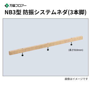 NB3-80 20{ NB3^ hUVXel_(3{r) 910mm tA[