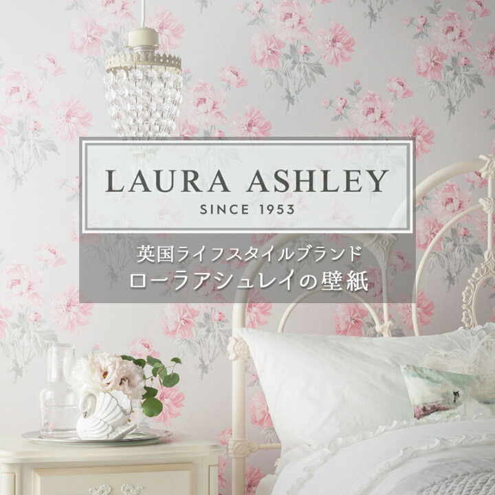 楽天市場】ローラアシュレイ 壁紙 LAURA ASHREY 花柄 ダマスク 植物 
