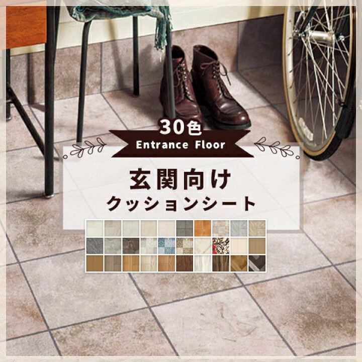 楽天市場】クッションフロア クッションフロアシート クッションフロア 