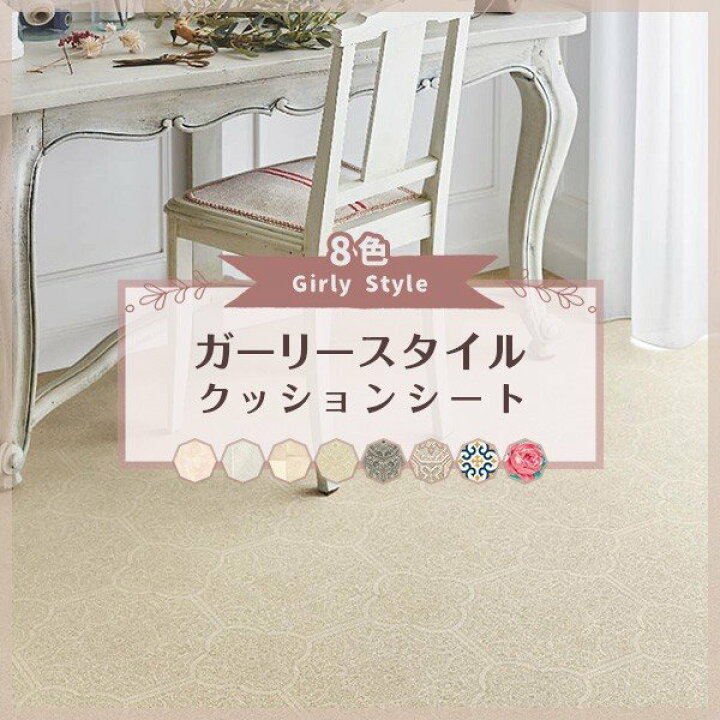 楽天市場 クッションフロア 抗菌 花 フラワー ピンク ダマスク ガーリー おしゃれ シンコール 1 8mm厚 180 1cm巾 E5067 E5106 E5108 E5127 E5123 E5124 ビバ建材通販 楽天市場 クッションフロア 抗菌 花 フラワー ピンク ダマスク ガーリー おしゃれ シンコール 1 8mm厚 180 1cm巾 E5067 E5106 E5108 E5127 E5123 E5124 ビバ建材通販