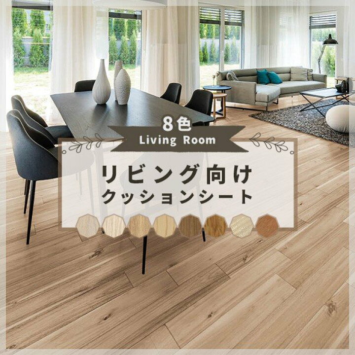 楽天市場 クッションフロア 抗菌 リビング におすすめ 木目 ストーン おしゃれ シンコール 1 8ｍｍ厚 1ｃｍ巾 ビバ建材通販