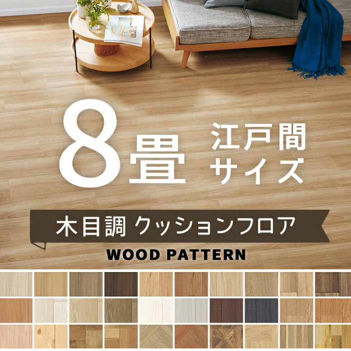 楽天市場】クッションフロア シンコール ポンリューム 木目調 ウッド 