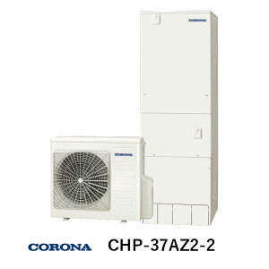 �󒍐��Y �G�R�L���[�g ������370L CHP-37AZ2-2 �n�C�O���[�h�^�C�v�E�������j�b�g�����` �y��ʒn�p / �t���I�[�g�z �R���i