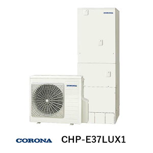 �G�R�L���[�g ������370L CHP-E37LUX1 �}�C�N���o�u�����j�b�g���� �y��ʒn�p / �t���I�[�g�z �R���i