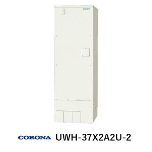 �d�C������ ������370L UWH-37X2A2U-2 �ǂ������t���I�[�g�^�C�v�y2�q�[�^�[ / �����͌^�z �R���i