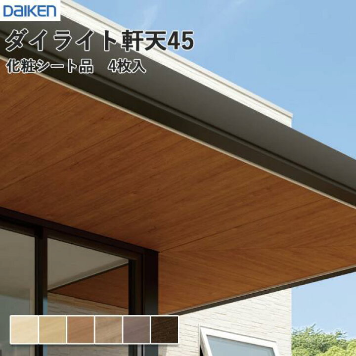 楽天市場】ダイケン 大建工業 DAIKEN ダイライト軒天45 EQ1404-1 化粧 
