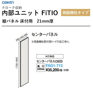 FAG1-713 �Z���^�[�p�l��D600 �������j�b�g FiTIO�i�t�B�e�B�I�j���ʒI���^�C�v �_�C�P�� �匚�H�� DAIKEN ���[ ��������