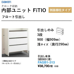 ���o���{�� 3�i900�i��j FAGB1-313 �������j�b�g FiTIO�i�t�B�e�B�I�j���ʒI���^�C�v �_�C�P�� �匚�H�� DAIKEN ���[ ��������