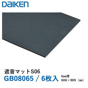 �y�N��23�����o��/1��5����菇���o�ׁz�匚�H�� �Չ��}�b�g S06�Z����� �����n�� GB08065 6mm�� 606×909mm 6���i3.3���āj���� �_�C�P�� daiken ��������