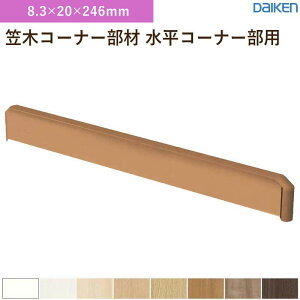 �y�N��23�����o��/1��5����菇���o�ׁz�}�؃R�[�i�[���� �����R�[�i�[���p 1�� ABS����(�P�F) �匚�H�� �_�C�P�� �������� MT7714-3 (8.3×20×246mm) �Y���}�،���(D)�F169�p