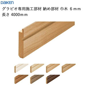 �_�C�P�� �匚�H�� DAIKEN �O���r�I��p�{�H���� �[�ߕ��� �Ж�6mm ����4000mm 2�{�� ��������