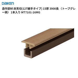 ���암�� ������(12T�p��^�C�v) 15�� 3900�� (�g�[�v�O���[��) 1�{���� MT7101-26MG (��10�c�Ɠ��ŏo��) �匚�H�� DAIKEN ��������