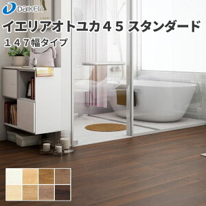 大建工業 ダイケン DAIKEN 床材 イエリアオトユカ45 スタンダード(147幅タイプ)12.3mm厚 147×905mm 24枚(3.19平米)入り YB11545(旧 ハピアオトユカ45II)