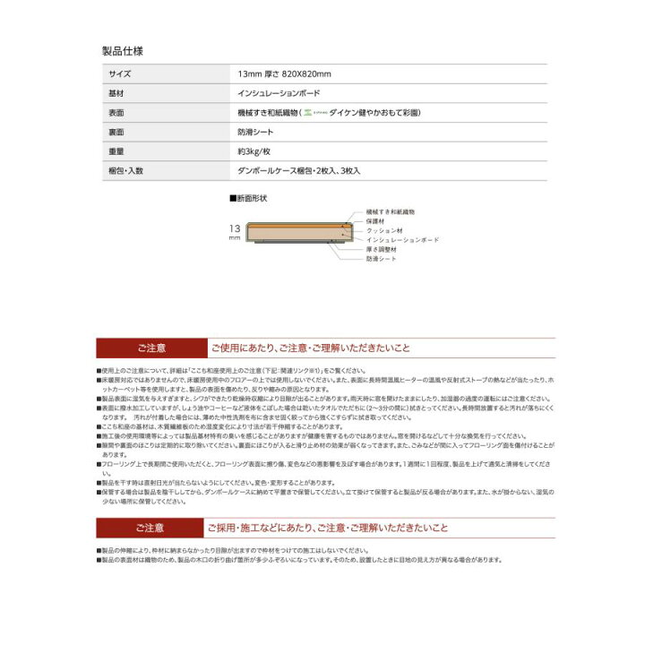 楽天市場】置き畳 大建 ここち和座 彩園 82×82cm 2枚入 置き敷き カビ 