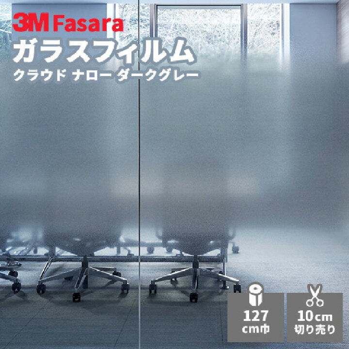 楽天市場】【送料無料】3M ガラスフィルム ファサラ SH2FGCND クラウド 