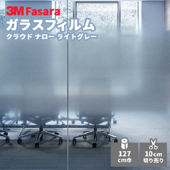 楽天市場】【送料無料】3M ガラスフィルム ファサラ SH2FGCNL クラウド 