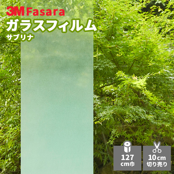 倉庫 3M ガラスフィルム ファサラ 日本全国 送料無料 1270mm幅 サブリナ SH2FGSB