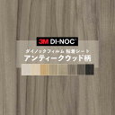 【送料無料】ダイノックシート 木目 アンティーク ウッド レトロ 粘着シート リメイクシート ヘラ付き 3M スリーエム …