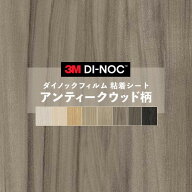 【送料無料】ダイノックシート 木目 アンティーク ウッド レトロ 粘着シート リメイクシート ヘラ付き 3M…