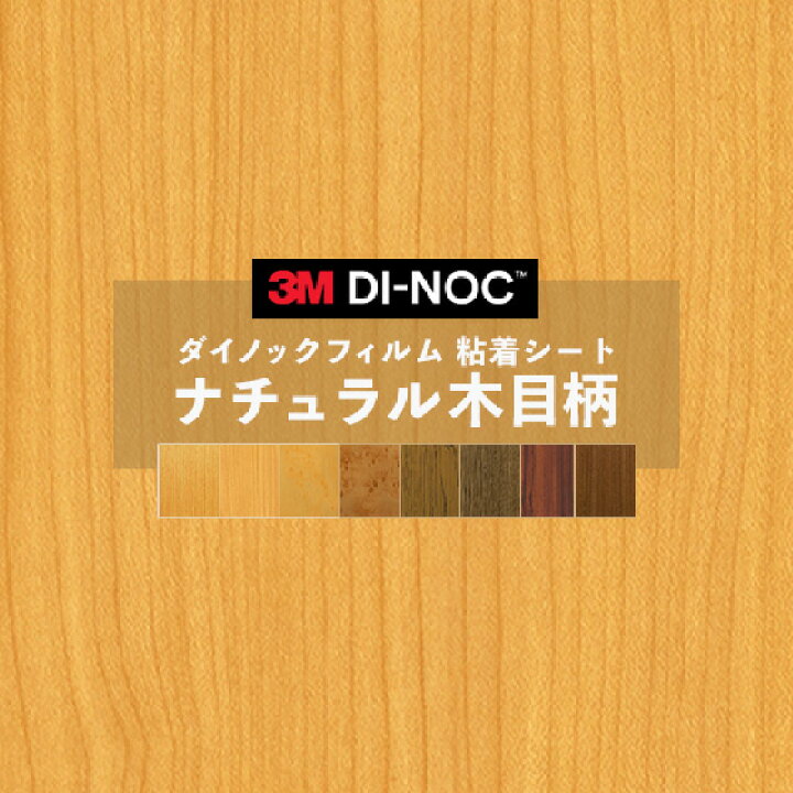 好評 ダイノックシート 3M ダイノック フィルム 木目シート Wood Grain ウッドグレイン アッシュ 柾目 WG2839 原反巾