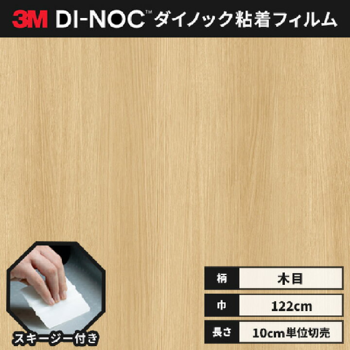 楽天市場】【送料無料】 ダイノックシート 木目 粘着シート リメイク 