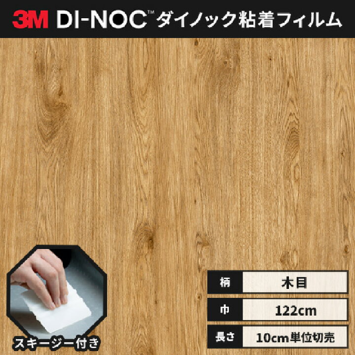 楽天市場】【送料無料】 ダイノックシート 木目 粘着シート リメイク 