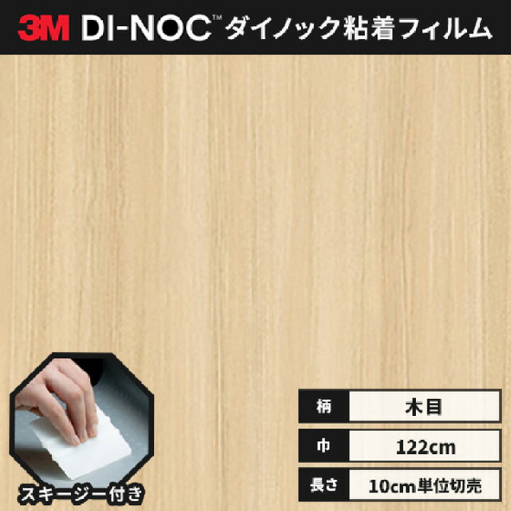 楽天市場】【送料無料】 ダイノックシート 木目 粘着シート リメイク 